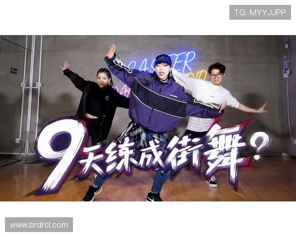 专访街舞达人周芳揭秘她的成功秘诀与舞蹈人生